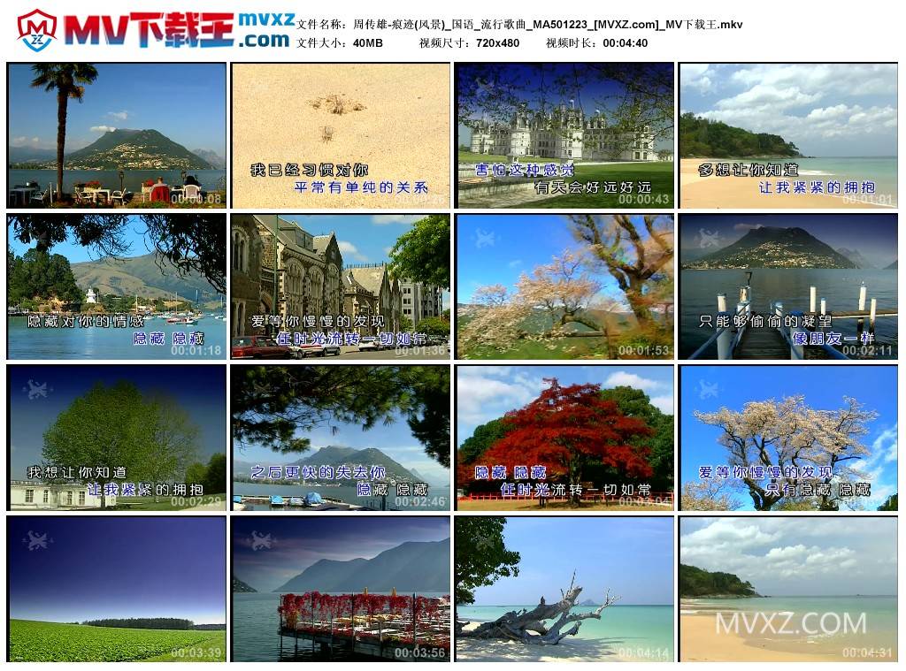 周传雄-痕迹(风景)_国语_流行歌曲_MA501223